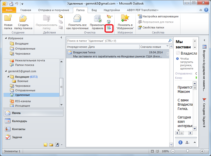 Outlook отключить автоматическую отправку